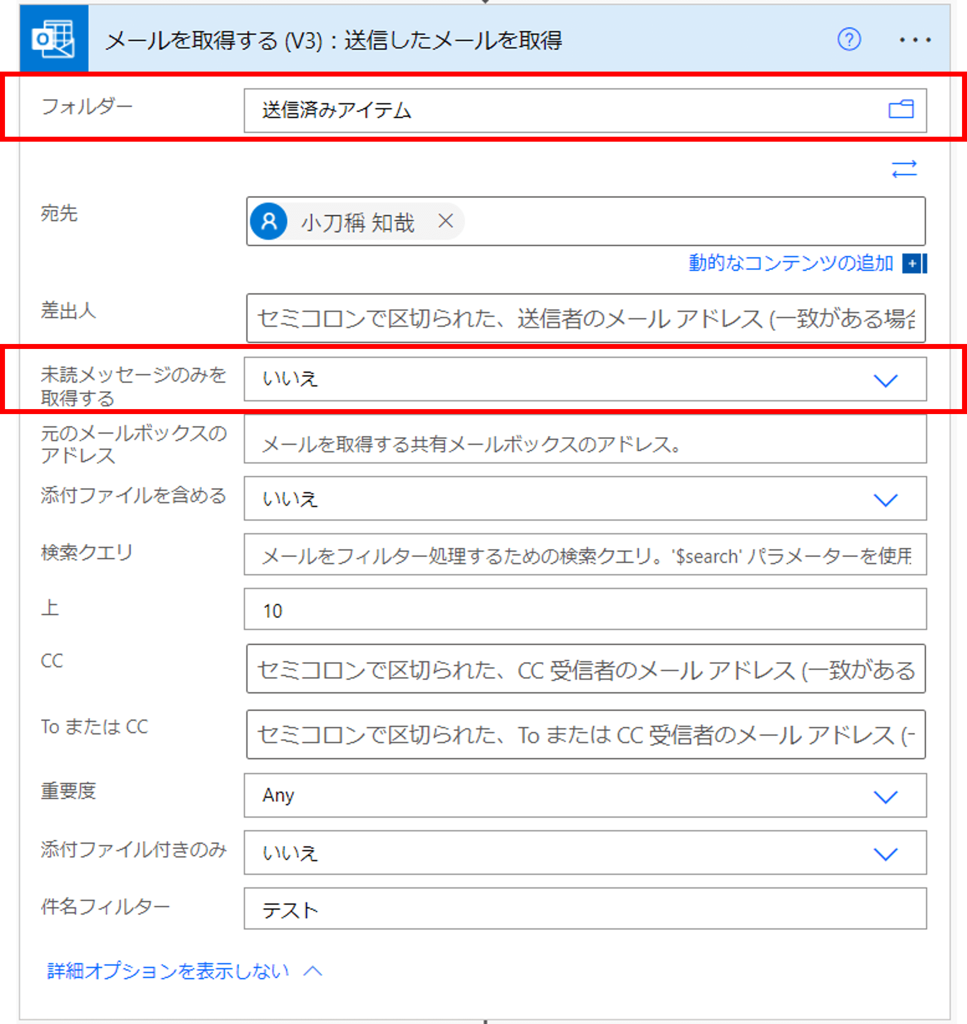 Power Automateからメールを送信した際にメッセージIDを取得する方法:メールを取得する