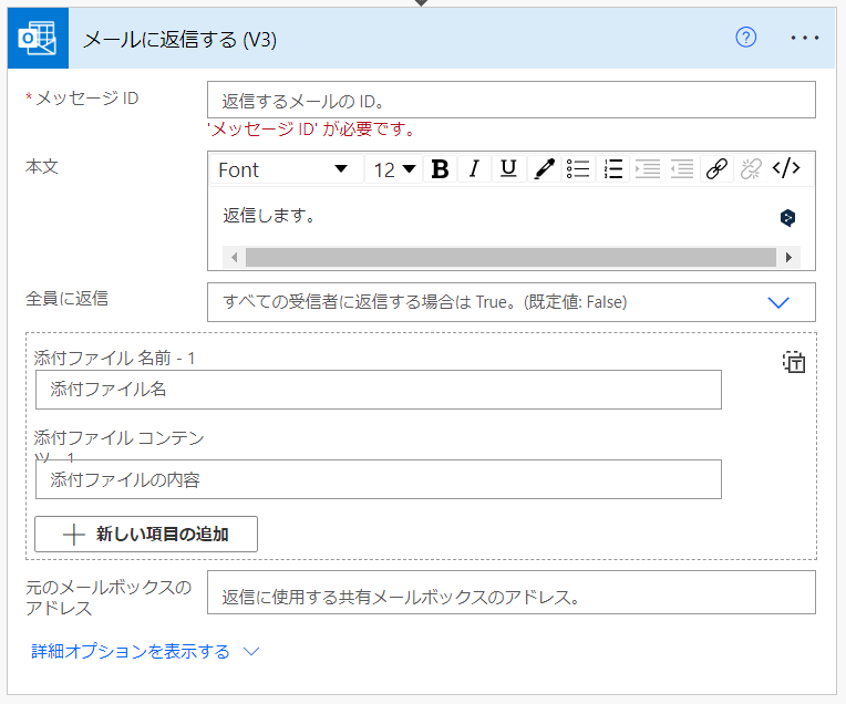 Power Automateでの「メールを送信する」アクション