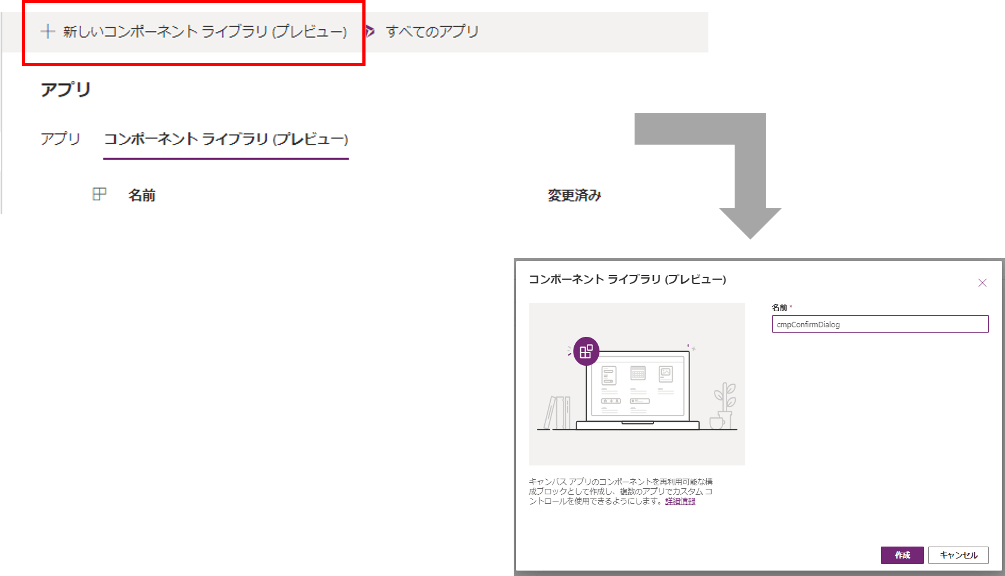 Power Apps コンポーネントの作成-1