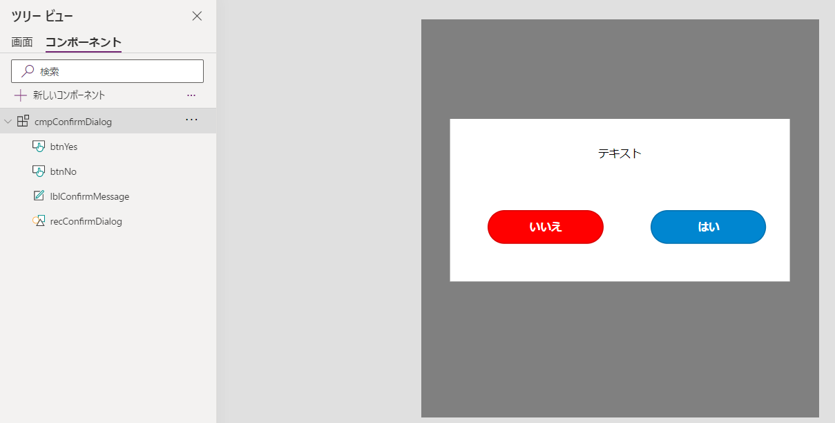Power Apps コンポーネントの作成-2