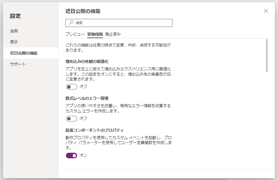 Power Apps コンポーネントの作成-3