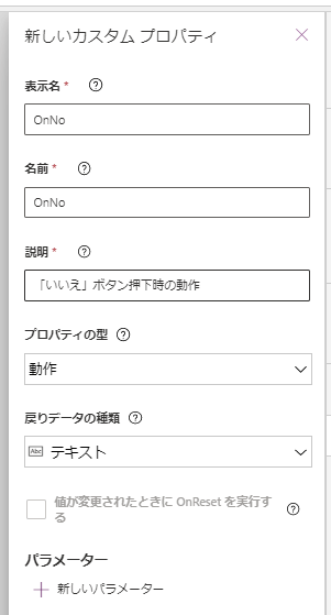 カスタムプロパティ-OnNo