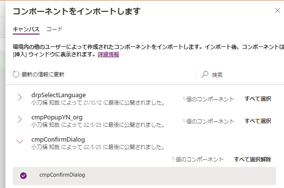 Power Apps コンポーネントのインポート