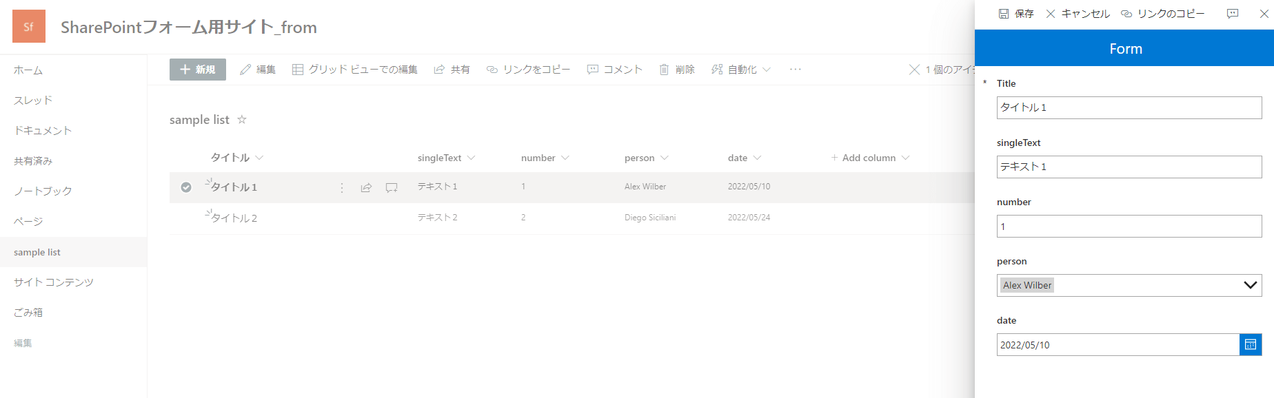 SharePointリスト上のPower Appsフォーム