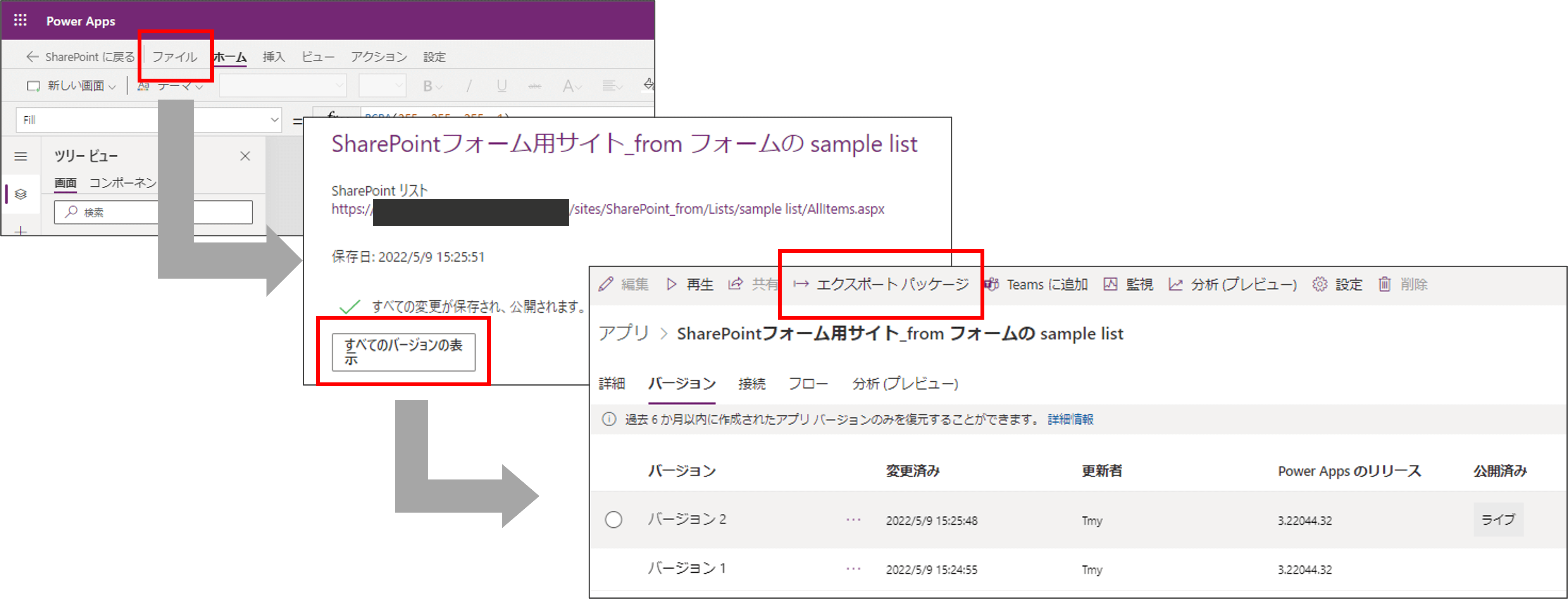 Power Appsフォームのエクスポート-1