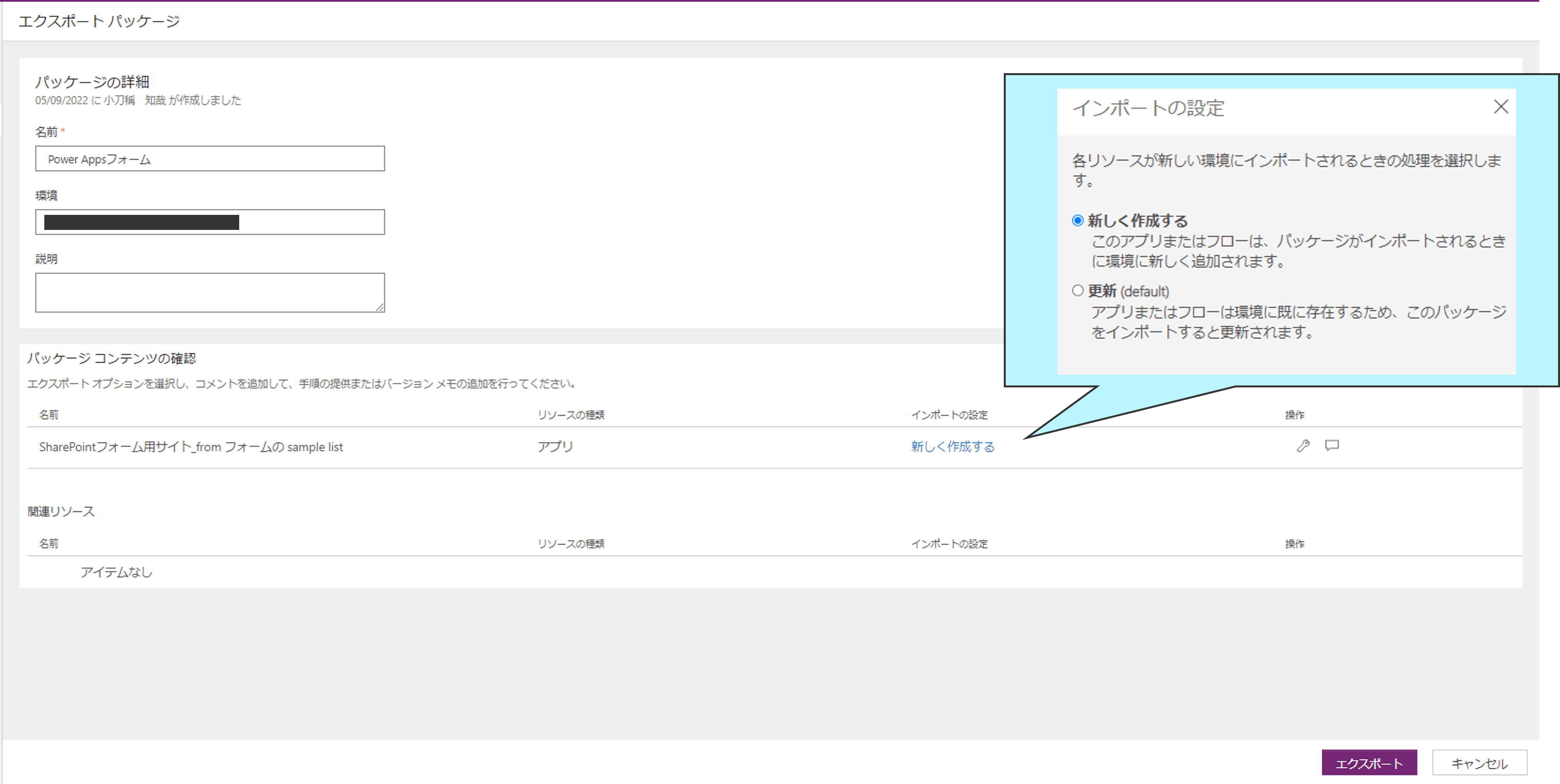 [Power Appsフォームのエクスポート-2