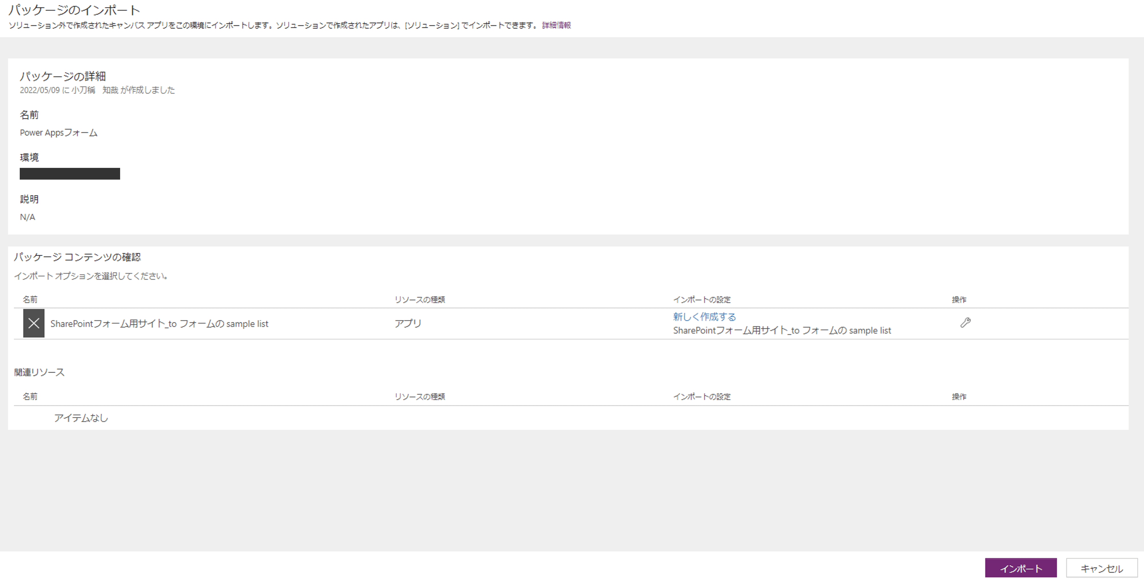 Power Appsフォームのインポート-1