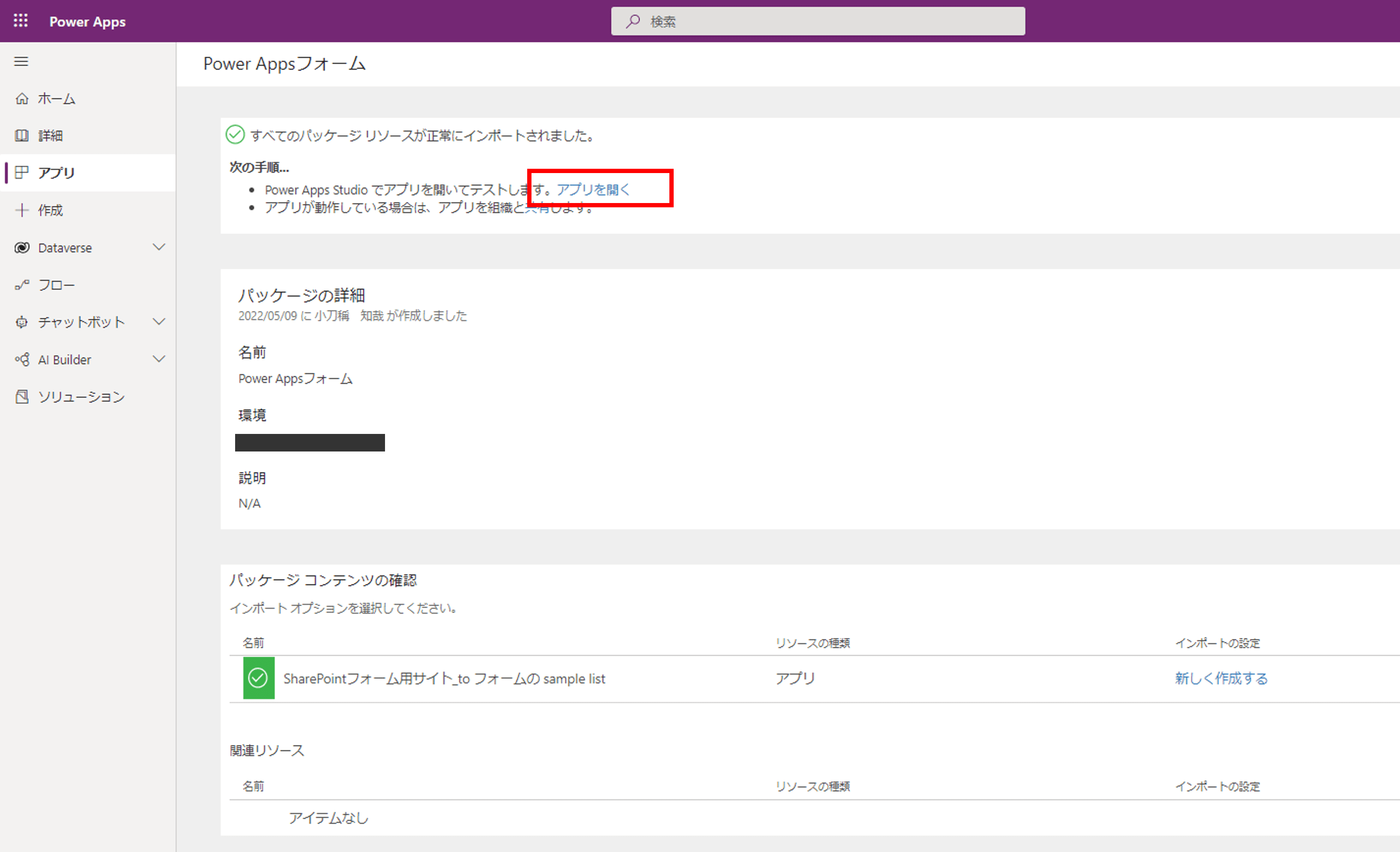 Power Appsフォームのインポート-2