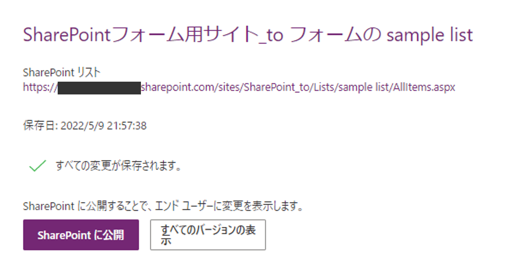 Power AppsフォームをSharePoint に公開