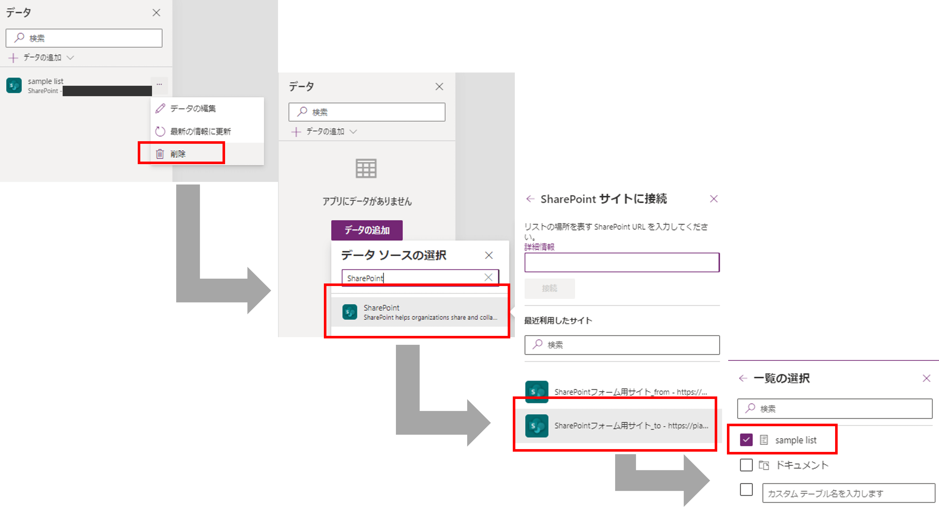 データソースの更新