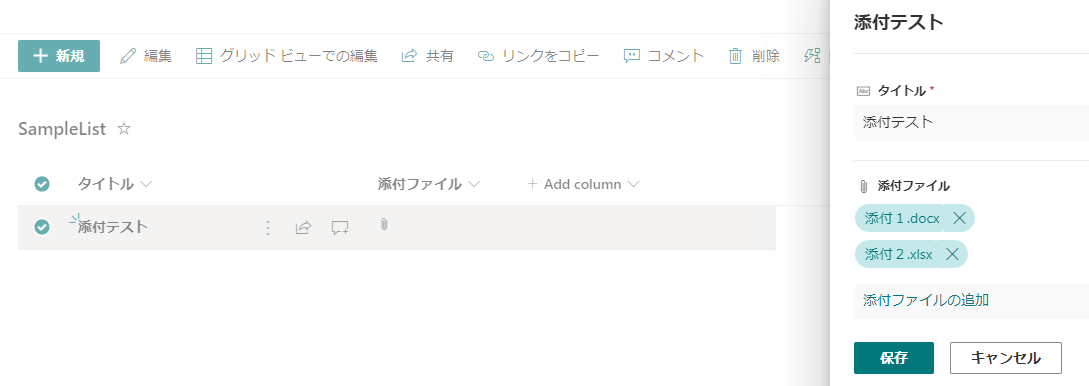 SharePointリストの添付ファイル列