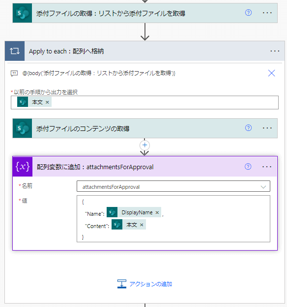 「配列変数に追加」アクション