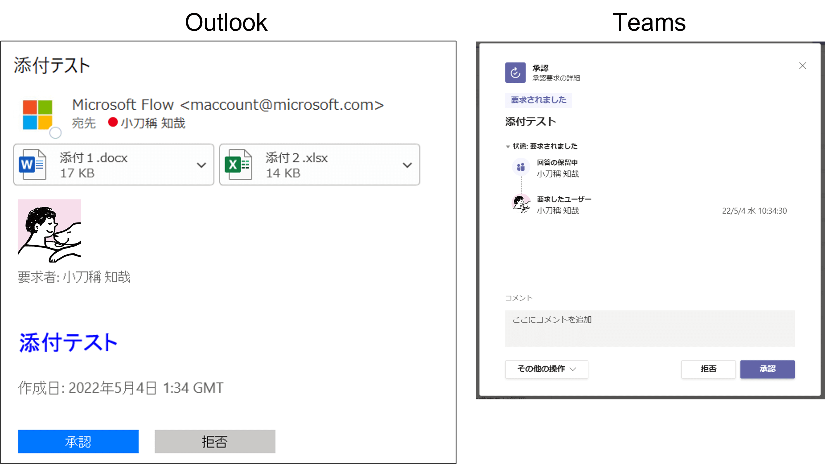 実行結果-「承認」アクション