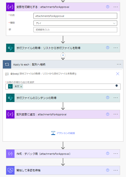 「承認」アクションを用いて、添付ファイルを送信