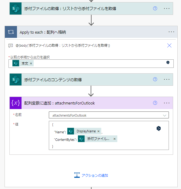 「配列変数に追加」アクション