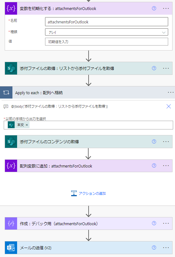 「メールの送信」アクションを用いて、添付ファイルを送信