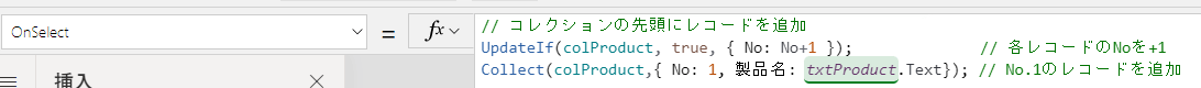 コレクションの先頭にレコードを追加