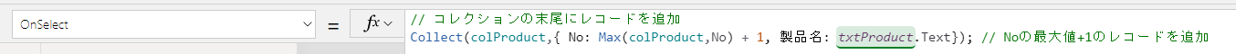 コレクションの末尾にレコードを追加
