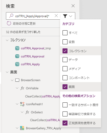 正規表現での検索