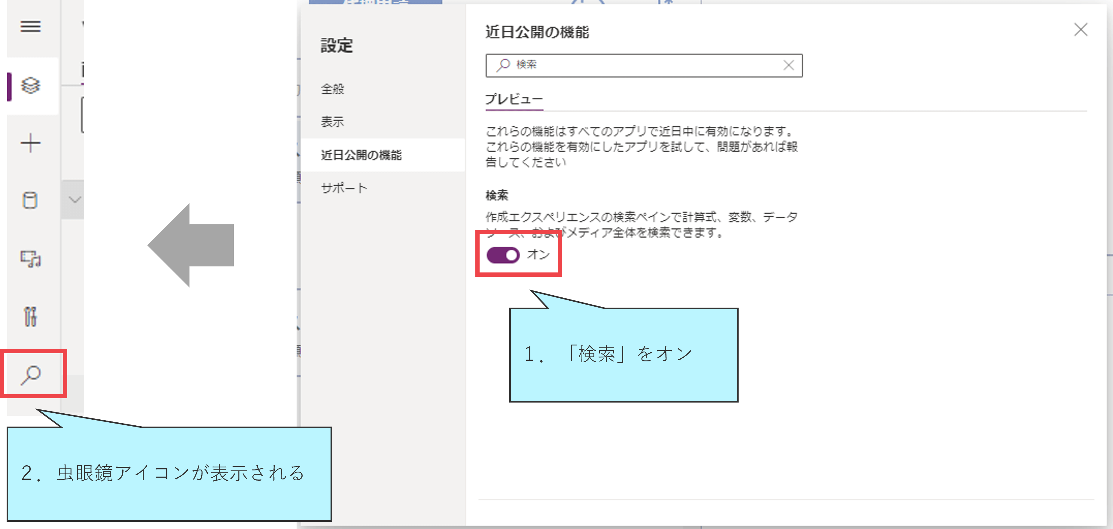 Power Apps キャンバスアプリの設定