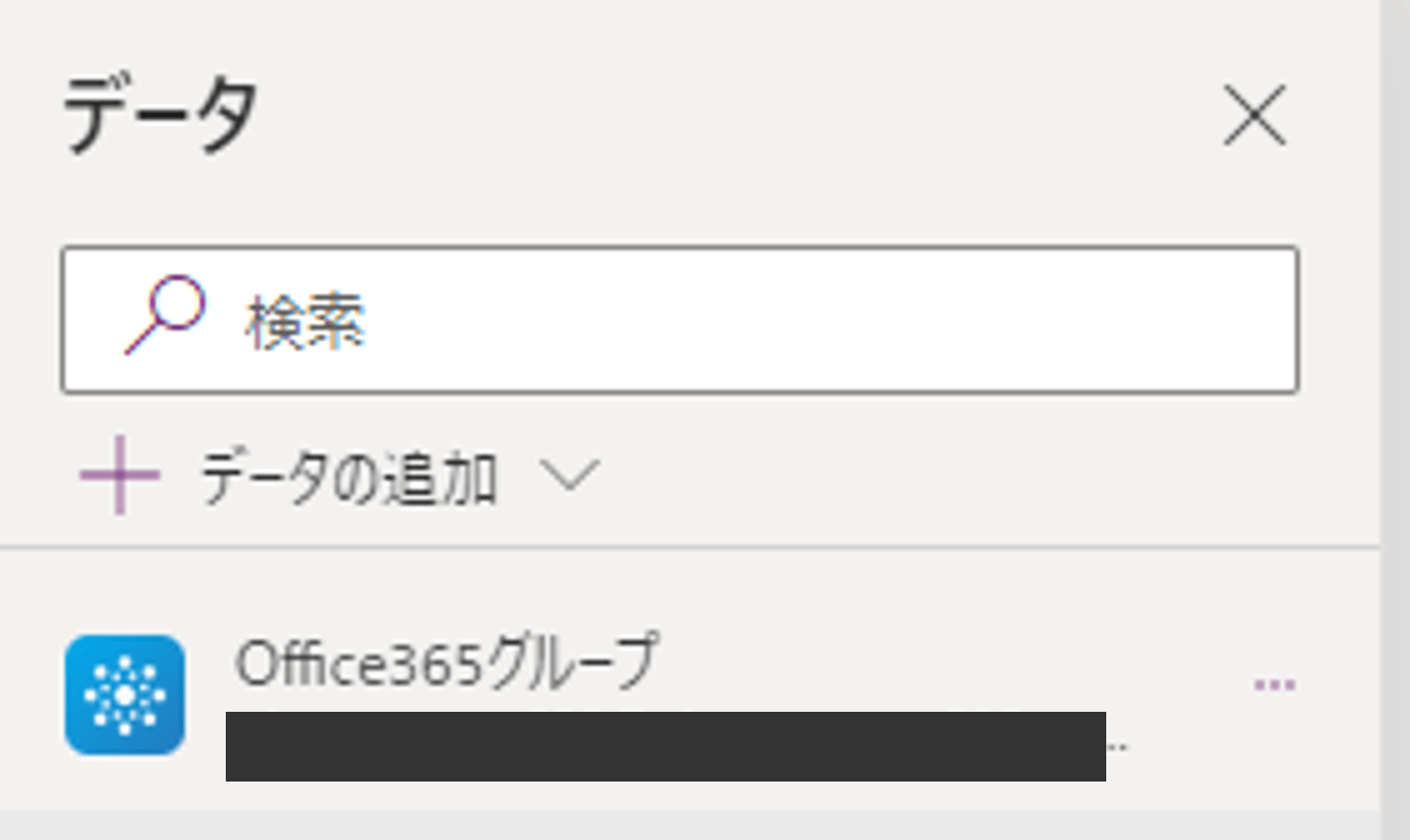 Office 365グループの追加