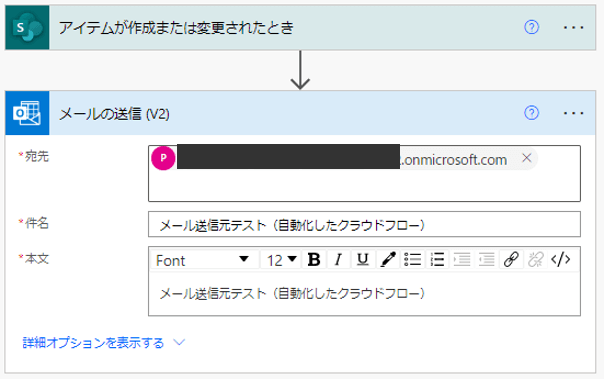 自動化したクラウドフロー