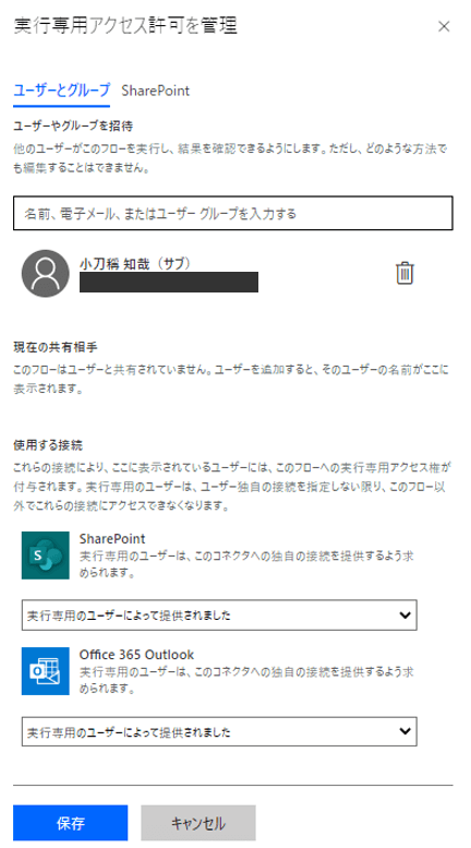 実行専用のユーザーにより共有