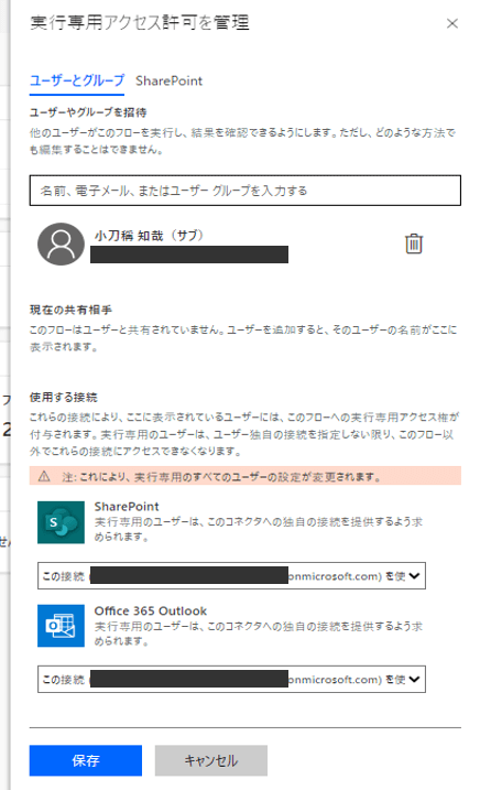 この接続を使用するにより共有