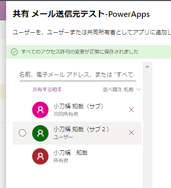 Power Automate:メールの送信元まとめ(Power Apps編)