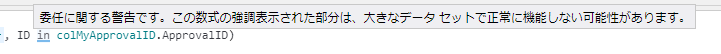 委任に関する警告
