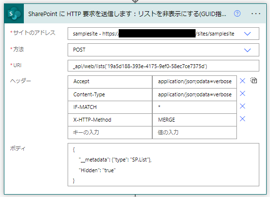 Power Automate:SharePointリスト・ビューを非表示にする方法_Power Automate:SharePointのリストを非表示にする(GUID)