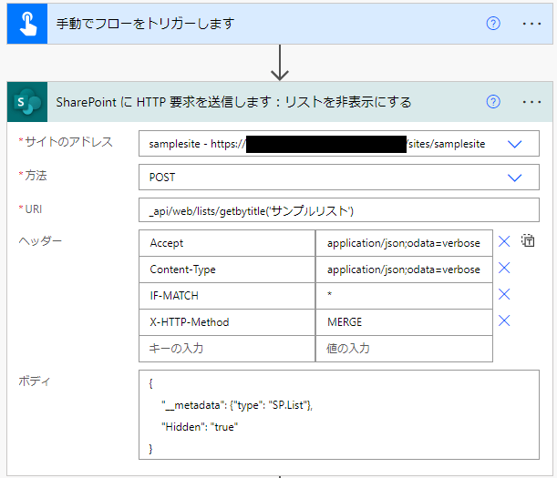 Power Automate:SharePointリスト・ビューを非表示にする方法_Power Automate:SharePointのリストを非表示にする