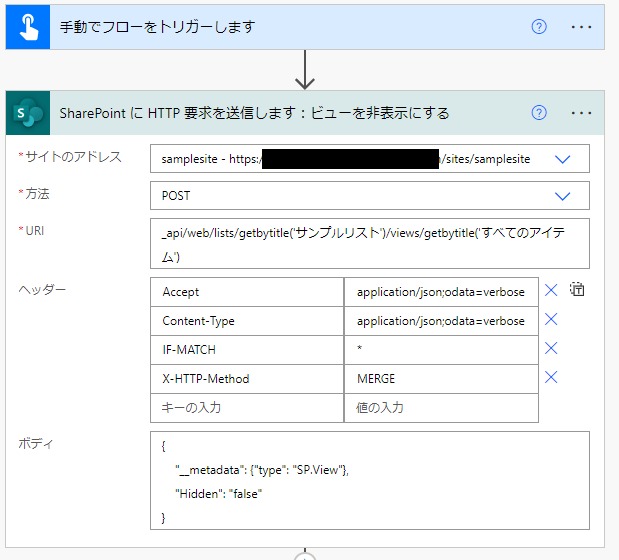 Power Automate:SharePointリスト・ビューを非表示にする方法_Power Automate:SharePointのビューを非表示にする