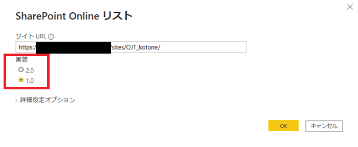 SharePoint Online リスト v2.0 (ベータ) ・コネクタの実装