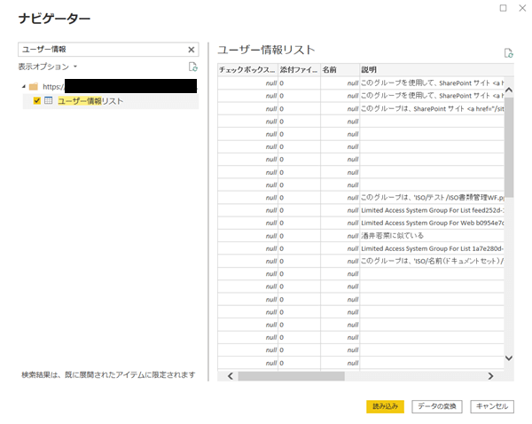 ユーザー情報リストの読み込み