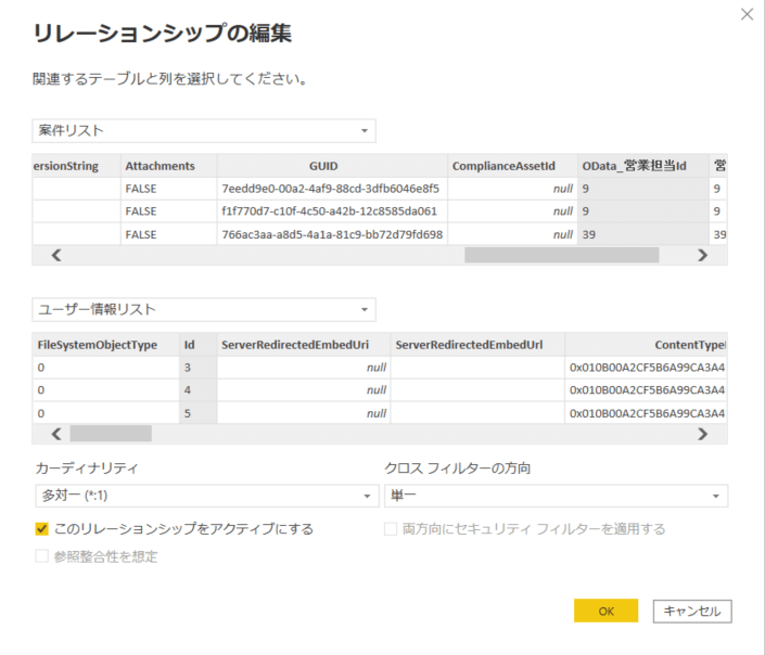 リレーションシップの設定