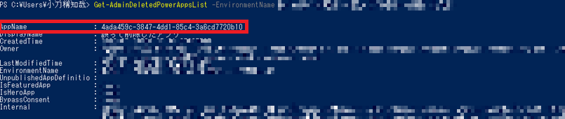 AppNameの確認(PowerShell)