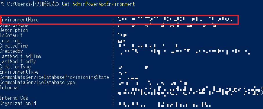EnvironmentNameの確認(PowerShell)