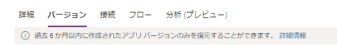 Power Appsのバージョン管理画面