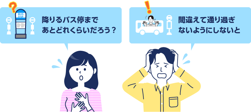 バスロケム「バス予報」