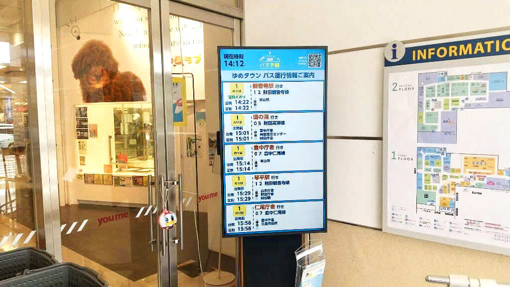 バスロケム「バス予報」三豊市商業施設設置