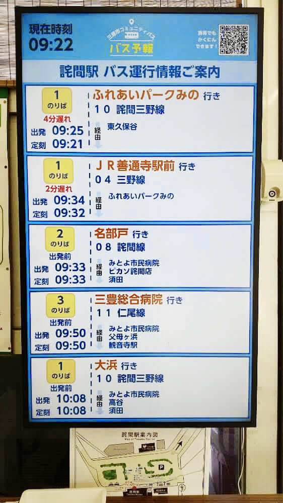 バスロケム「バス予報」三豊市駅構内設置