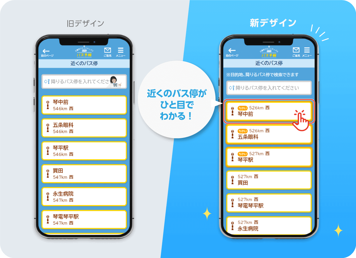 バスロケム「バス予報」UIデザインリニューアル