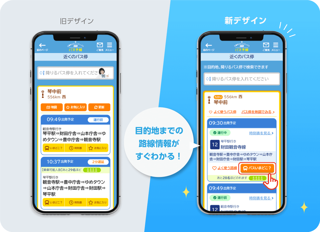 バスロケム「バス予報」UIデザインリニューアル
