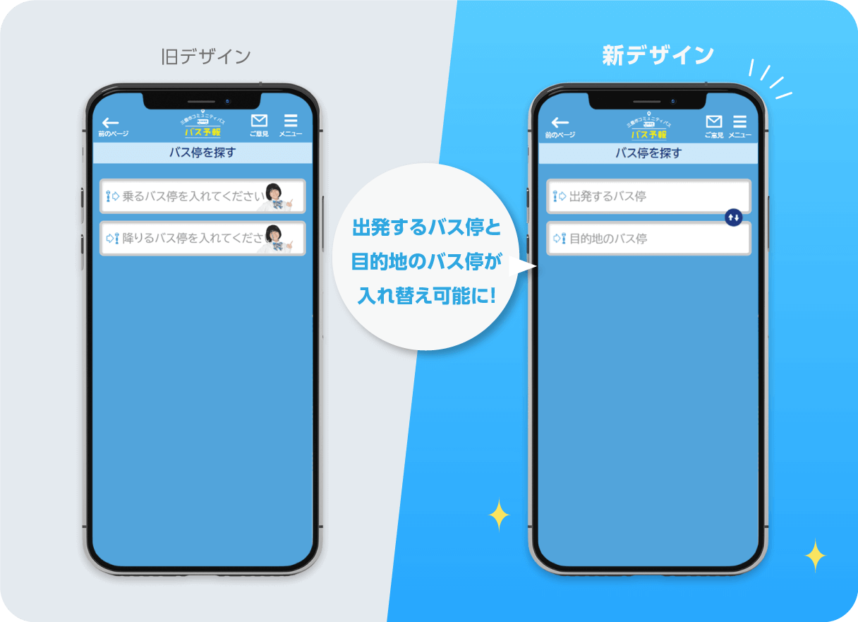 バスロケム「バス予報」UIデザインリニューアル