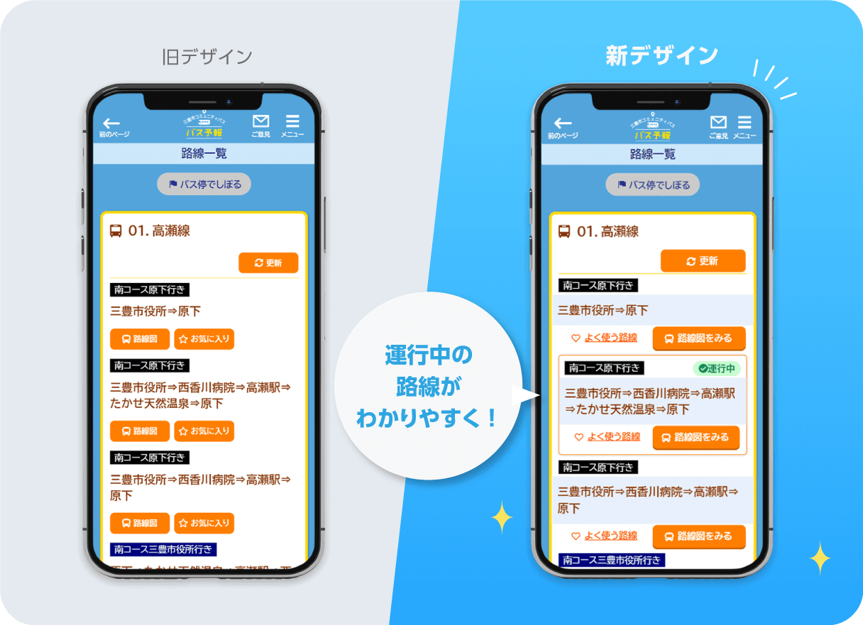 バスロケム「バス予報」UIデザインリニューアル