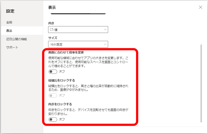 「画面に合わせて倍率を変更」をオフにする