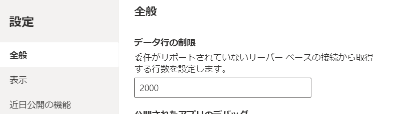 Power Apps × SharePoint:500/2,000件の壁を超えるためには?(2) Power Appsのデータ行の制限