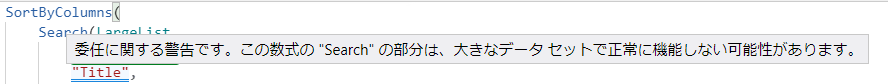 Power Apps × SharePoint:500/2,000件の壁を超えるためには?(1) 委任に関する警告