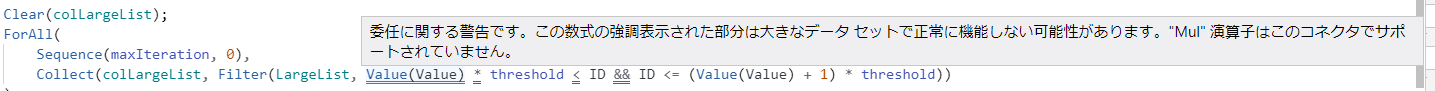 Power Apps × SharePoint:500/2,000件の壁を超えるためには?(1) エラー1